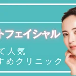 フォトフェイシャル柏の紹介記事