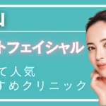 富山フォトフェイシャルの紹介記事