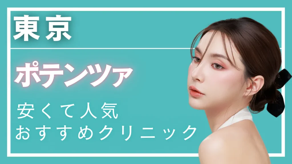 東京ポテンツァの紹介記事