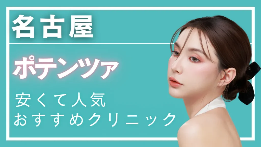 名古屋ポテンツァの紹介記事