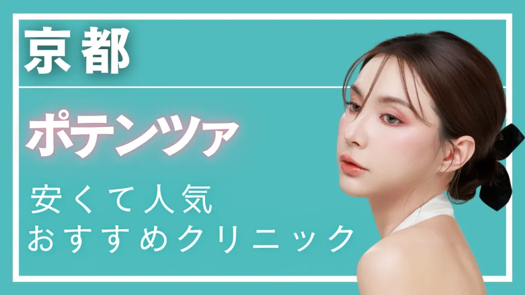 京都ポテンツァの紹介記事