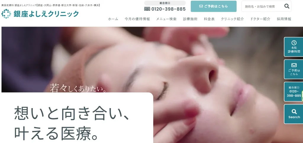 銀座よしえクリニックの画像