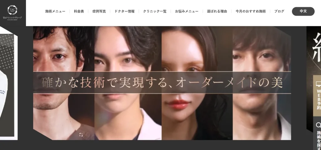 TAクリニックの画像