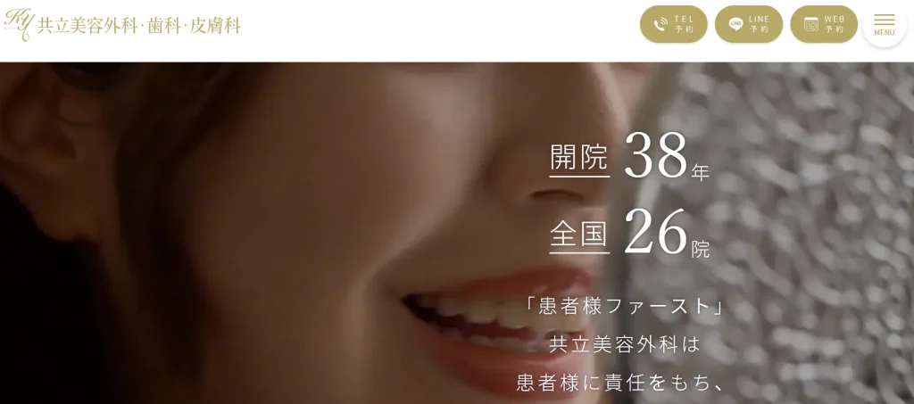 共立美容外科の画像