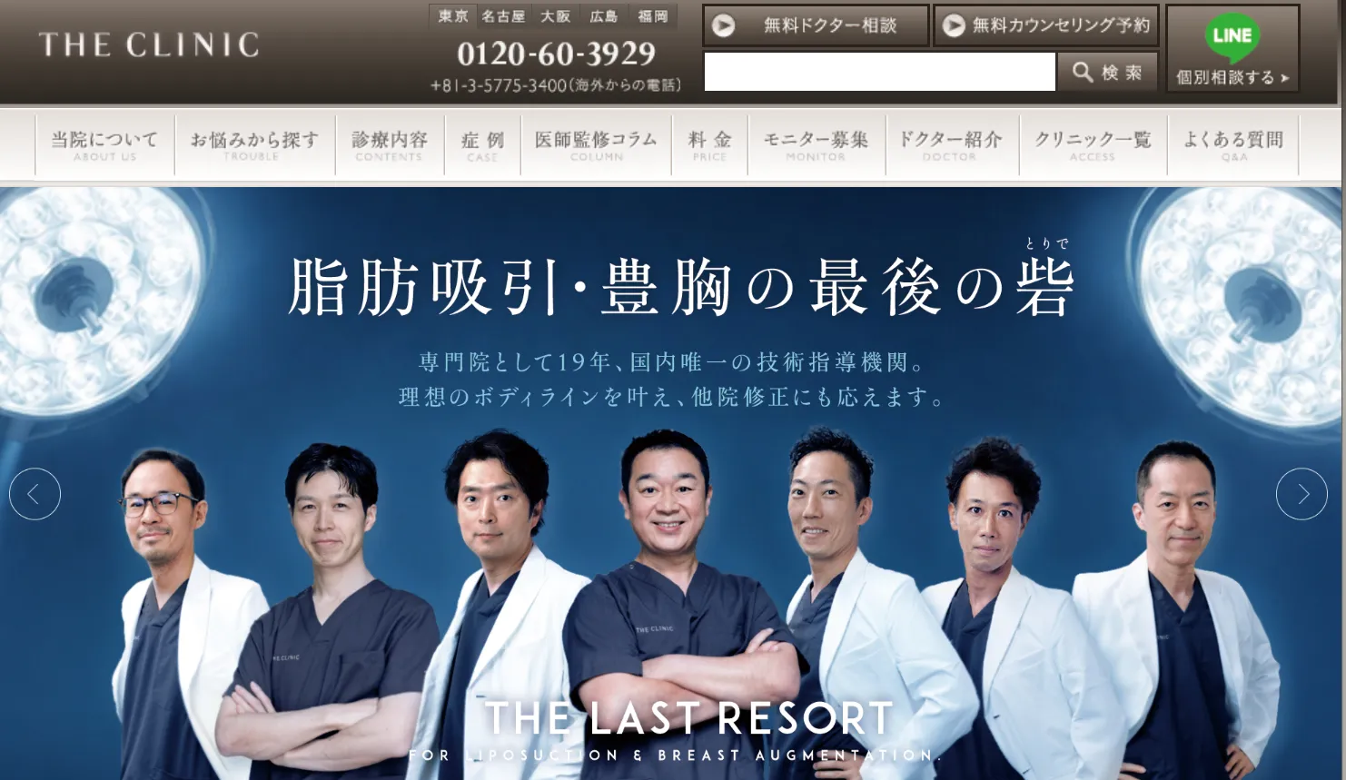 THE CLINIC