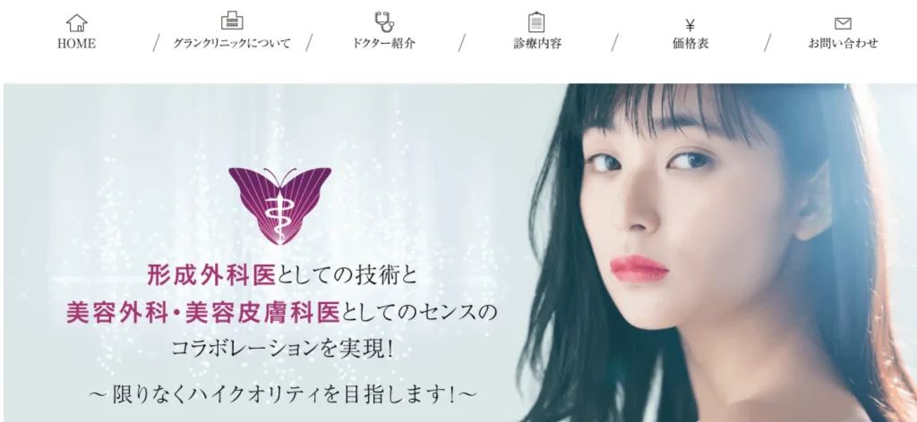 グランクリニック