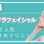 沖縄ハイドラフェイシャルの紹介記事