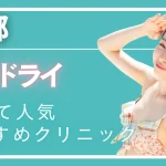 京都ミラドライの紹介記事