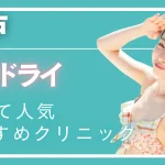 神戸ミラドライの紹介記事