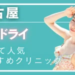 名古屋ミラドライの紹介記事