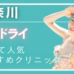 神奈川ミラドライの紹介記事