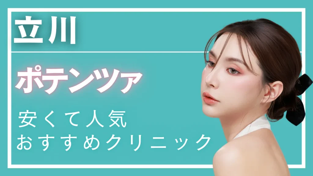 立川ポテンツァの紹介記事