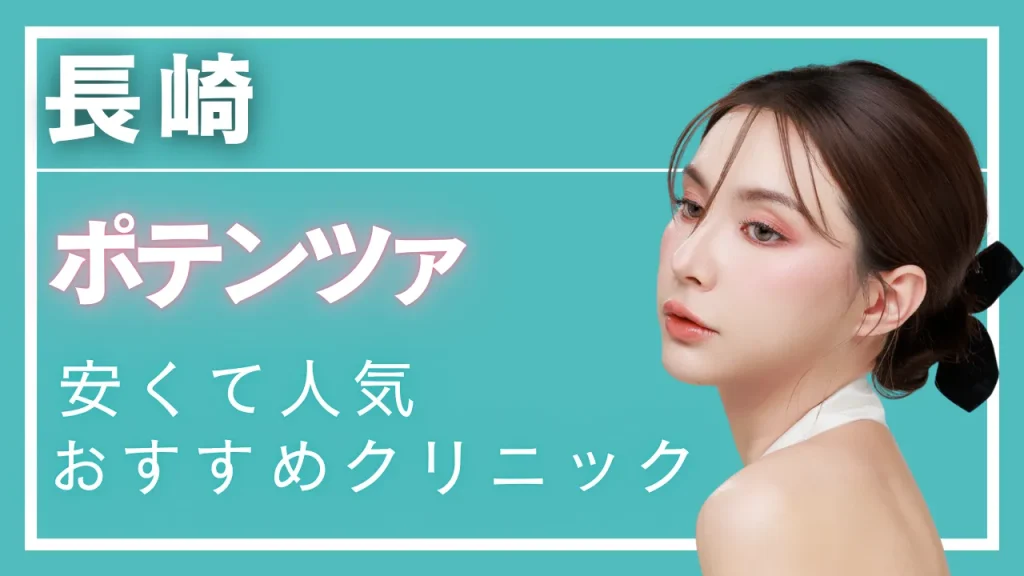 長崎ポテンツァの紹介記事