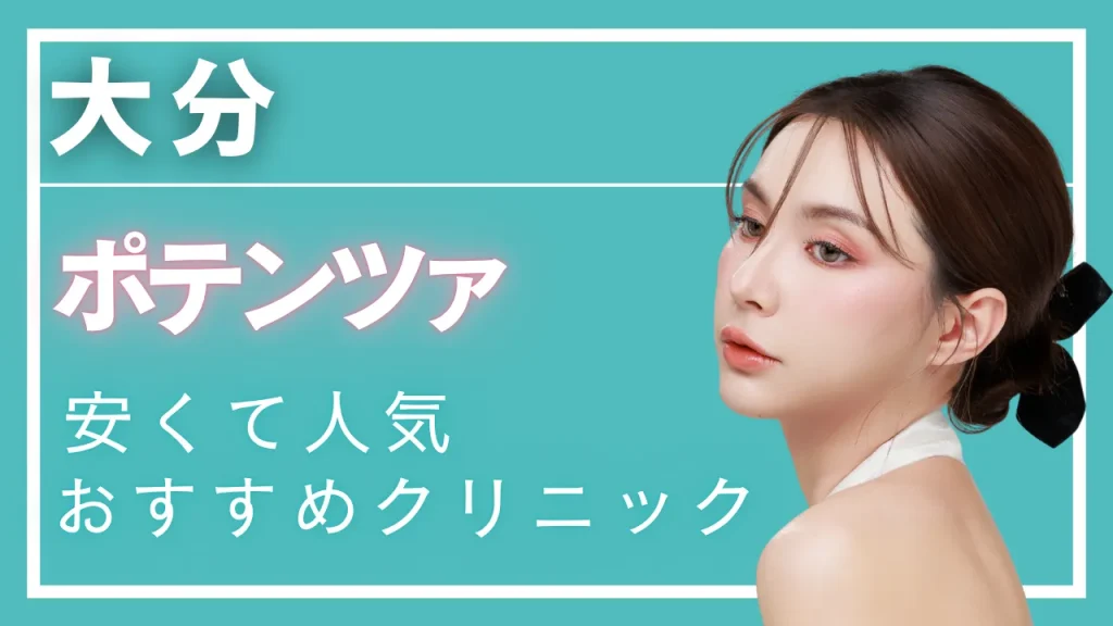 大分ポテンツァの紹介記事