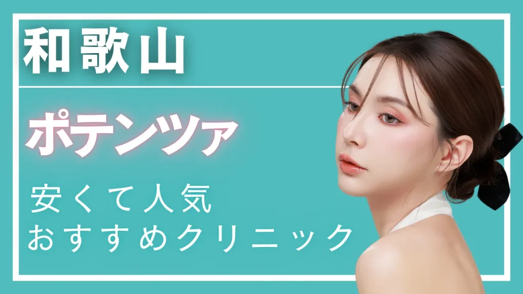 和歌山ポテンツァの紹介記事