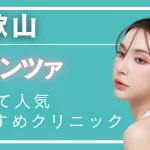 和歌山ポテンツァの紹介記事