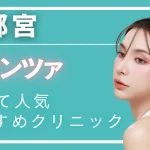 宇都宮ポテンツァの紹介記事