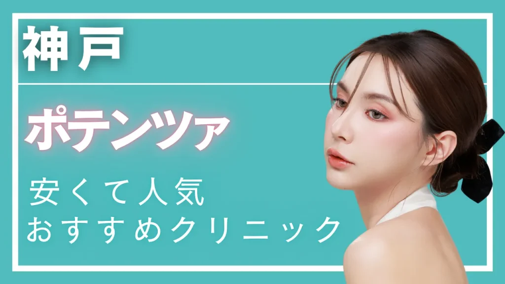 神戸ポテンツァの紹介記事