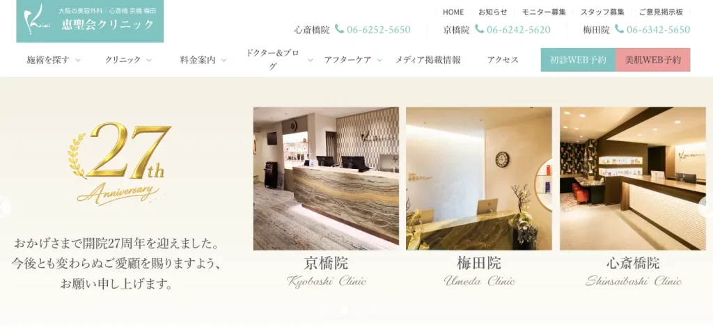 恵聖会クリニック
