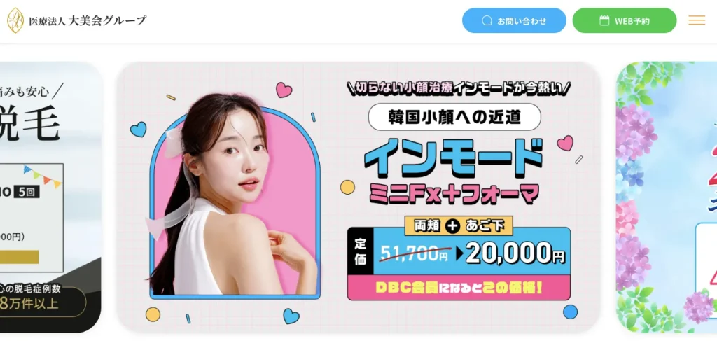 大美会クリニック
