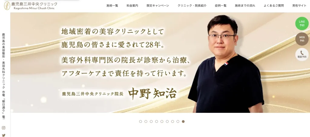 鹿児島三井中央クリニック