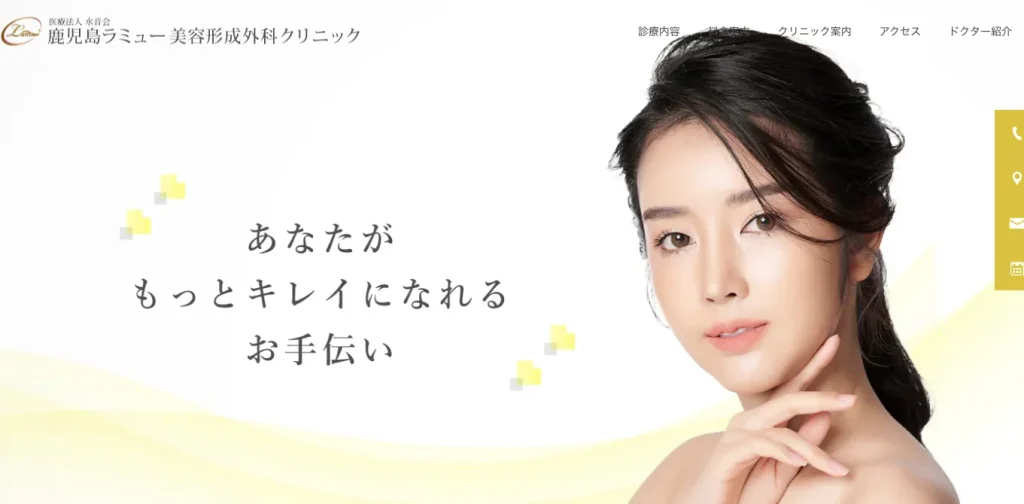 鹿児島ラミュー美容形成外科クリニック