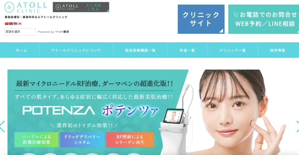 アトールクリニック