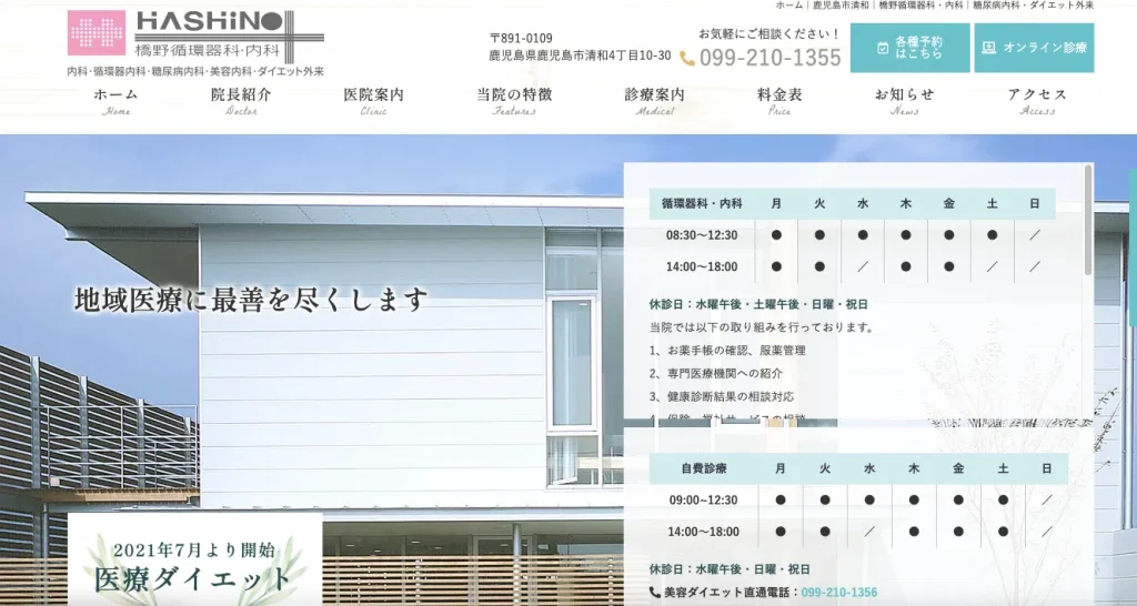 はしのクリニック