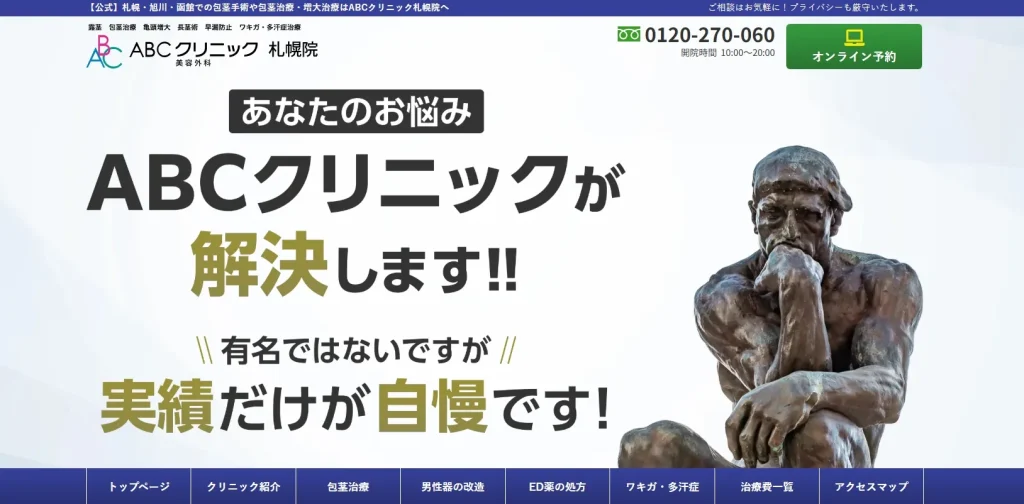 ABCクリニック