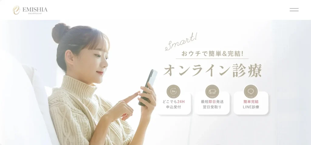 エミシアクリニック