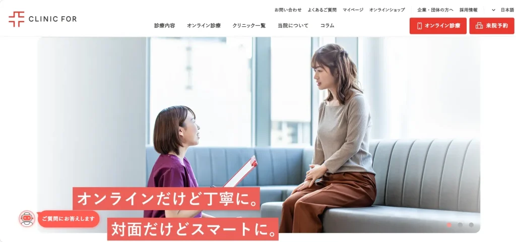 クリニックフォア