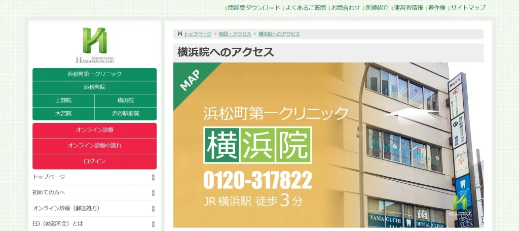 浜松第一クリニック横浜院