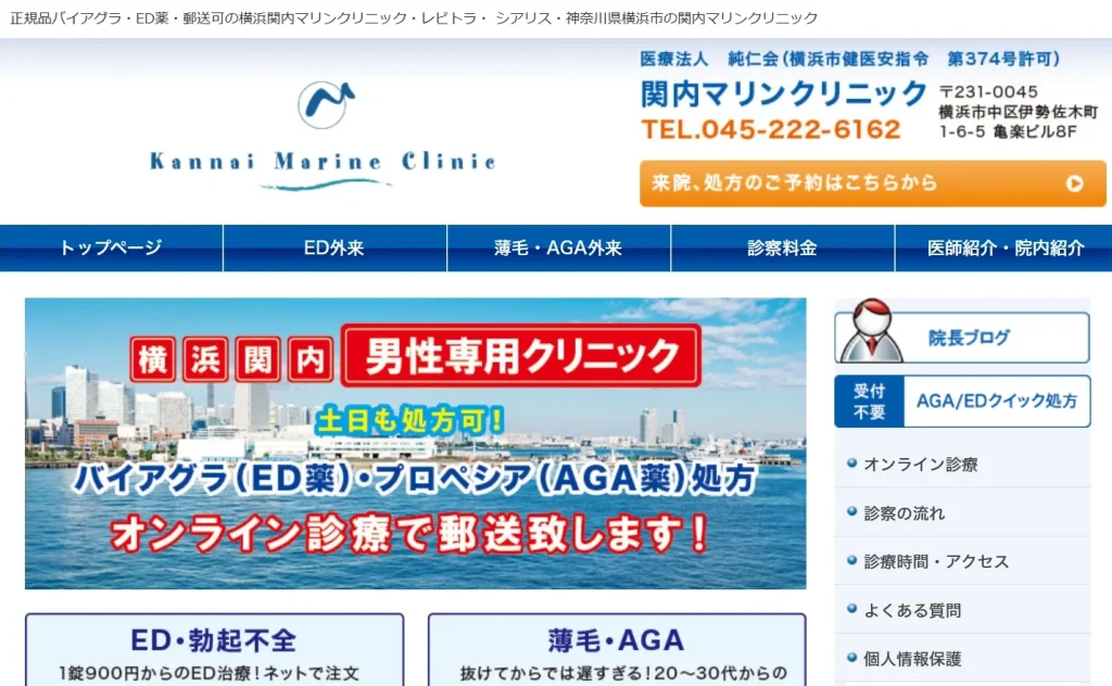 関内マリンクリニック