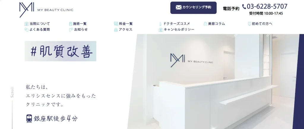 MY ビューティークリニック