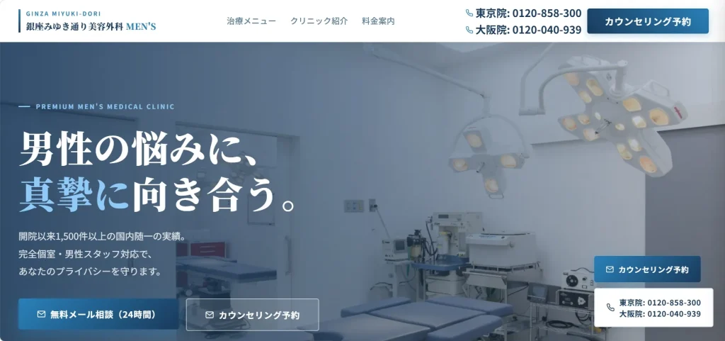 銀座みゆき通り美容外科