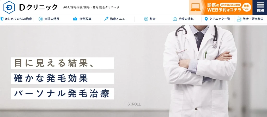 Dクリニック