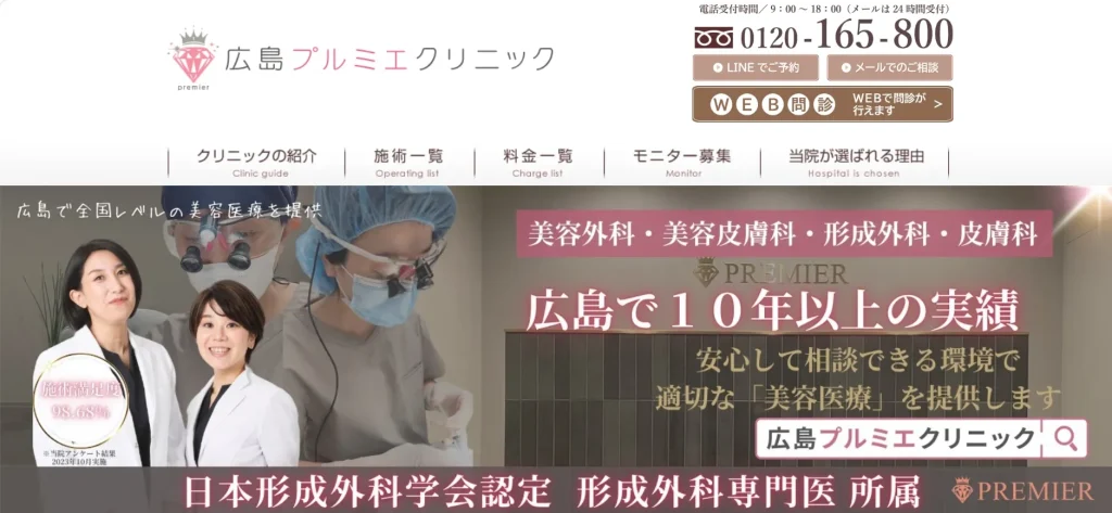 広島プルミエクリニック