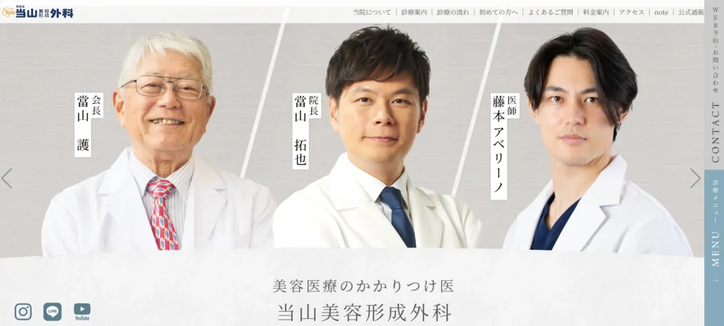 当山美容形成外科