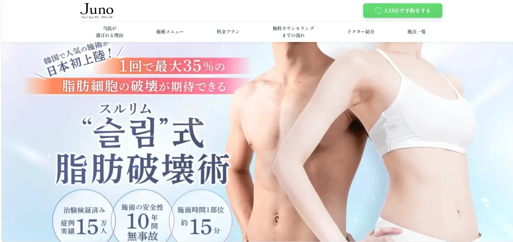 ジュノビューティークリニック