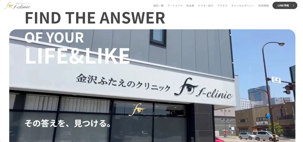金沢ふたえのクリニック f-clinic