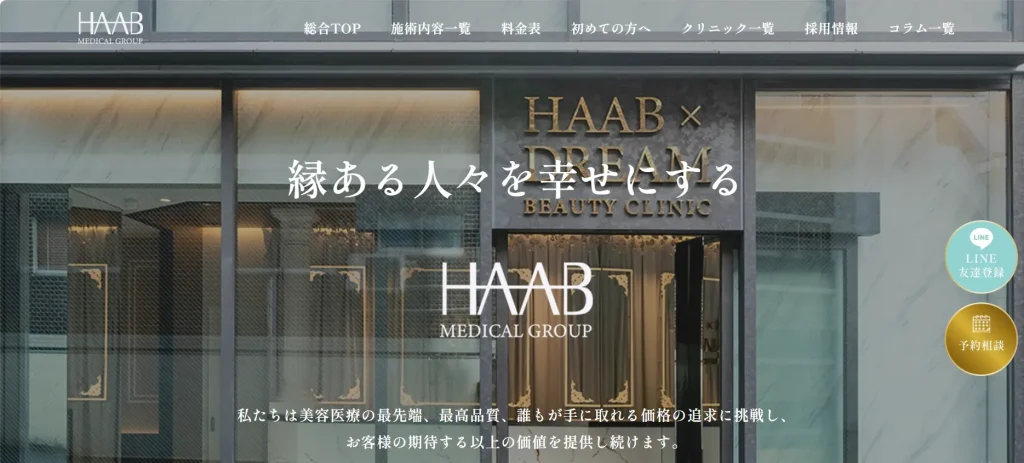 HAABクリニック
