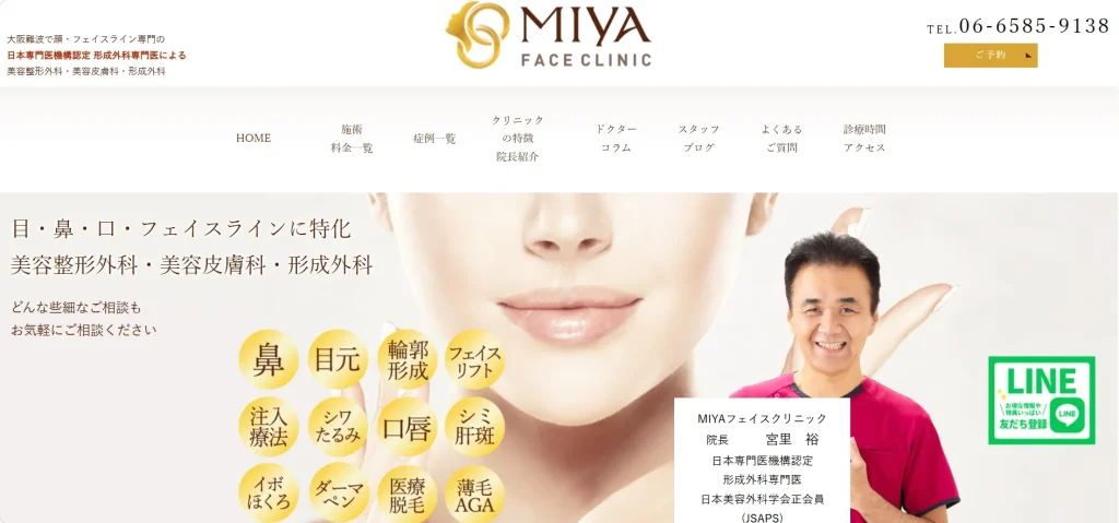 MIYAフェイスクリニック