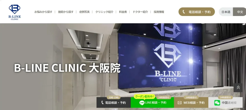 B-LINE CLINIC