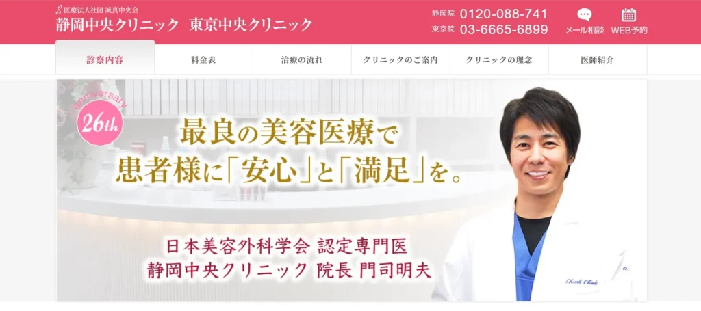 静岡中央クリニック