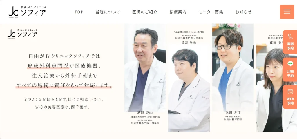 自由が丘クリニックソフィア