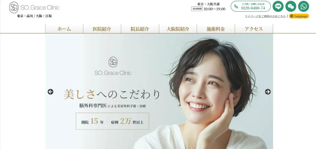 SOグレイスクリニック 御殿山