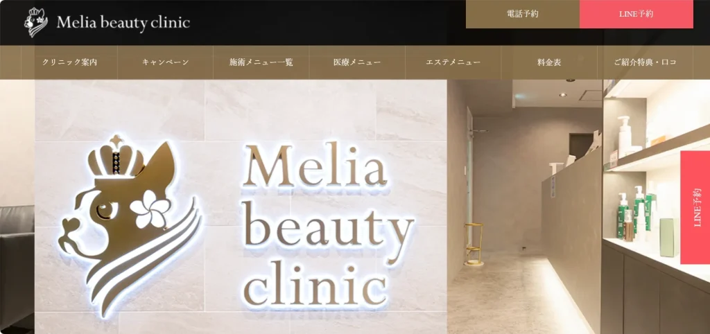 メリアビューティークリニック