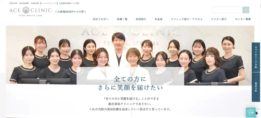 エースクリニック 大阪梅田HEPナビオ院