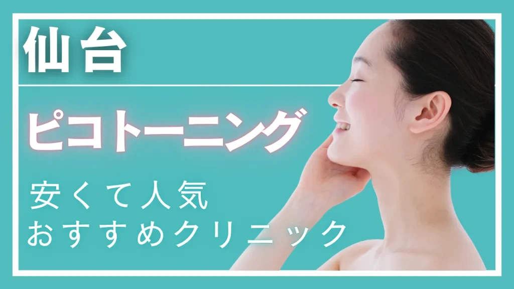 仙台ピコトーニングの紹介記事