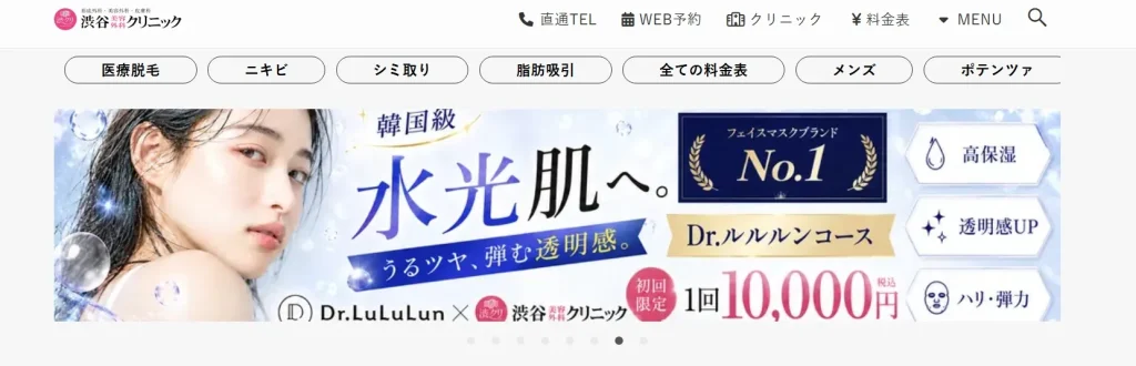 渋谷美容外科クリニック